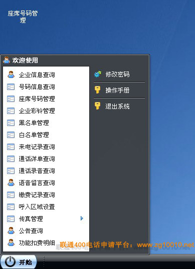 400電話管理界面